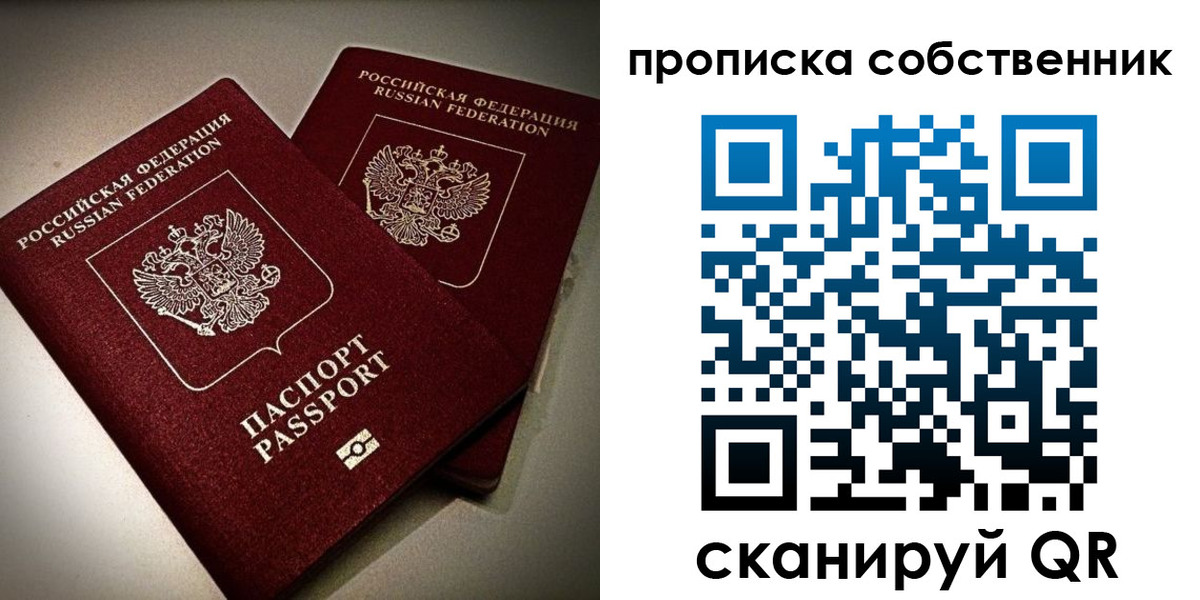 прописка в квартире в Гатчине