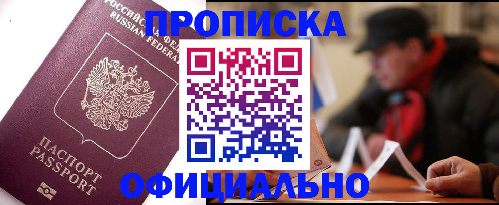 прописка в Гатчине