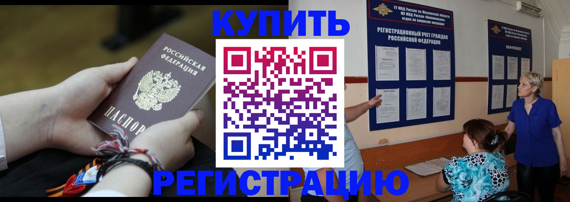 прописка законно в Гатчине