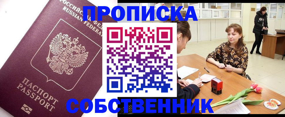 прописка штамп в Гатчине